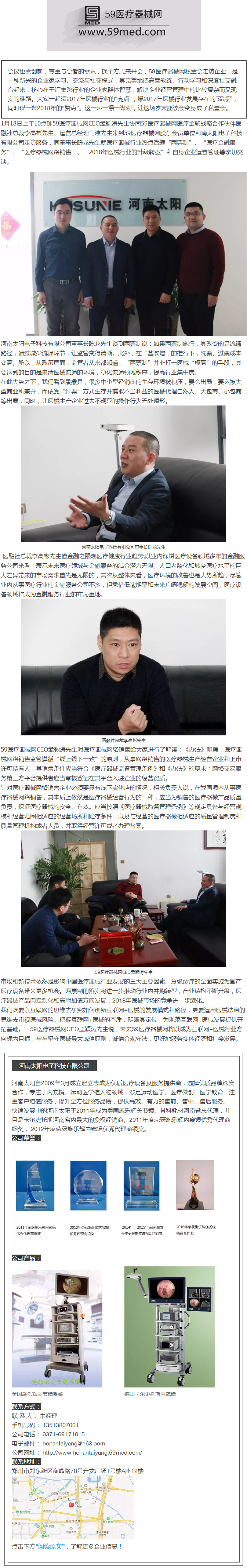 醫(yī)械力量——創(chuàng)新，換個方式來開會