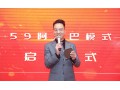 59阿米巴新運營模式啟動啦！?。? title=